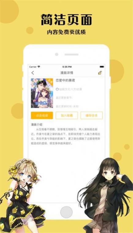 四库漫画APP下载-四库漫画安卓免费下载v2.0 运行截图2