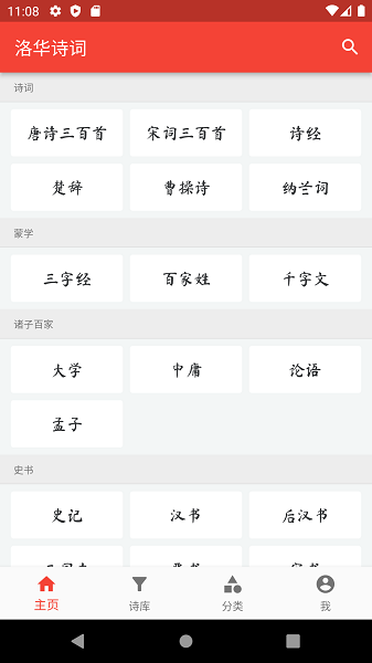 洛华诗词app下载-洛华诗词最新版下载v1.0.25 安卓版 运行截图2