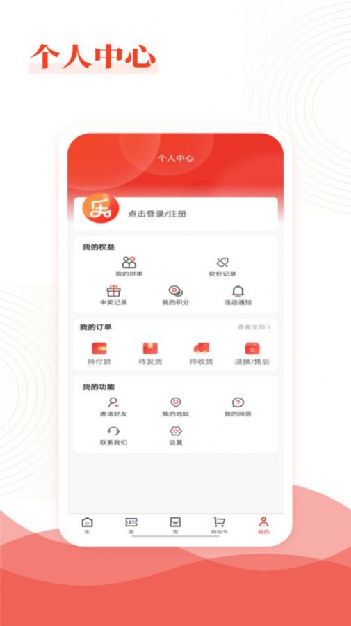 乐喜惠淘APP下载-乐喜惠淘安卓免费下载v1.0.0 运行截图2