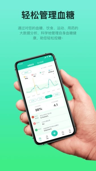 糖动app官方下载-糖动血糖app下载v4.9.5 安卓版 运行截图1