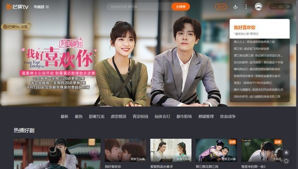 芒果TV电脑版下载安装2024-芒果TV最新版本下载2024v6.7.9.0 运行截图1