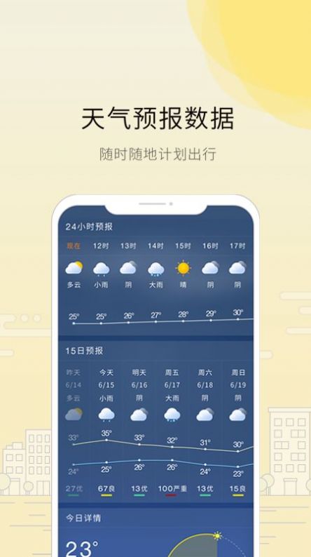 趣看天气APP下载-趣看天气安卓正版下载v1.0.0 运行截图2