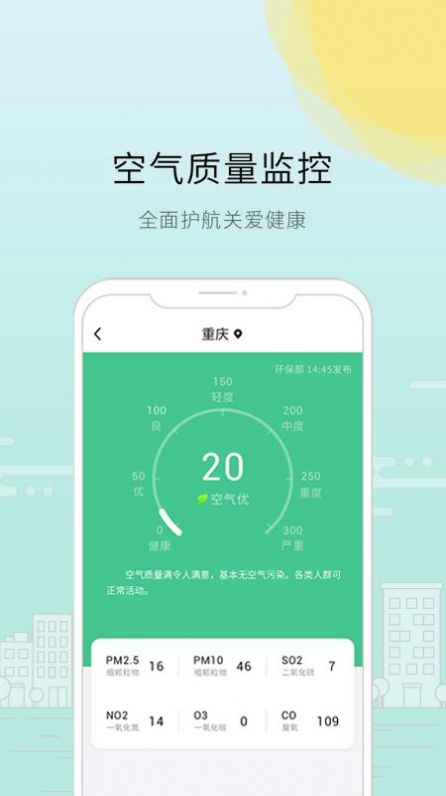 趣看天气APP下载-趣看天气安卓正版下载v1.0.0 运行截图3