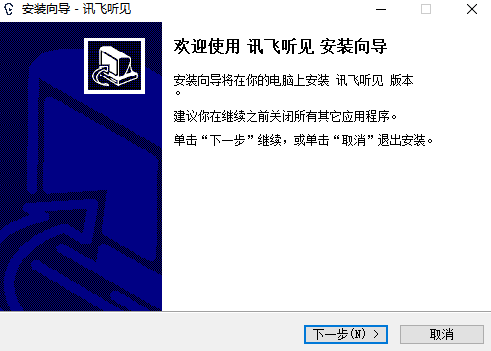 讯飞听见语音转文字软件下载-科大讯飞语音转换软件电脑版下载v2.0.0851 运行截图1