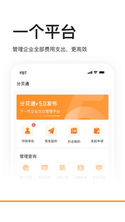 分贝通app下载-分贝通差旅服务平台下载v5.2.35 官方安卓版 运行截图2