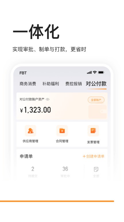 分贝通app下载-分贝通差旅服务平台下载v5.2.35 官方安卓版 运行截图3