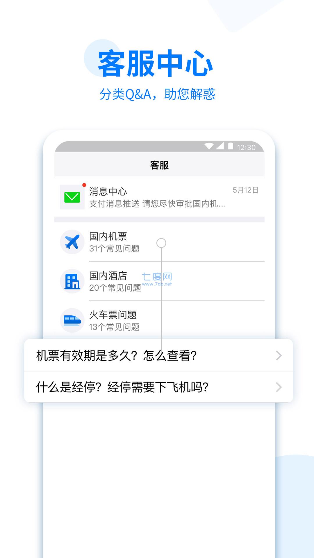 美亚商旅下载-美亚商旅app下载安装 运行截图1