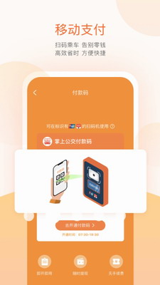 掌上公交下载2023最新版安卓手机安装-掌上公交app最新版下载免费版v6.2.3 最新版 运行截图2