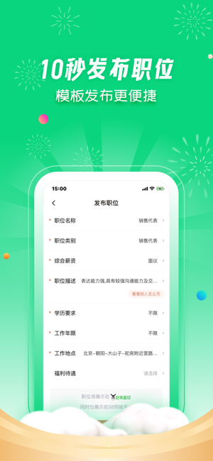 赶集直招商家版下载-赶集直招商家版app(原招才猫直聘)下载v7.27.0 安卓版 运行截图3