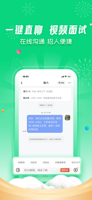 赶集直招商家版下载-赶集直招商家版app(原招才猫直聘)下载v7.27.0 安卓版 运行截图2