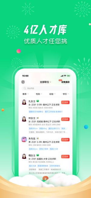 赶集直招商家版下载-赶集直招商家版app(原招才猫直聘)下载v7.27.0 安卓版 运行截图4