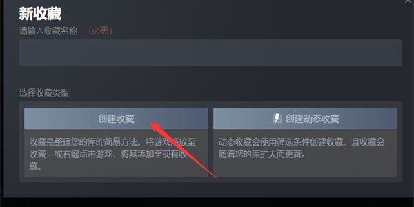 steam怎么创建收藏夹