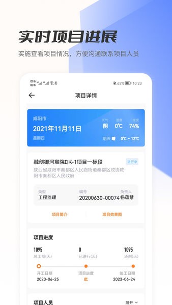 筑术云app下载-筑术云教育管理平台下载v2.5.2 安卓版 运行截图4