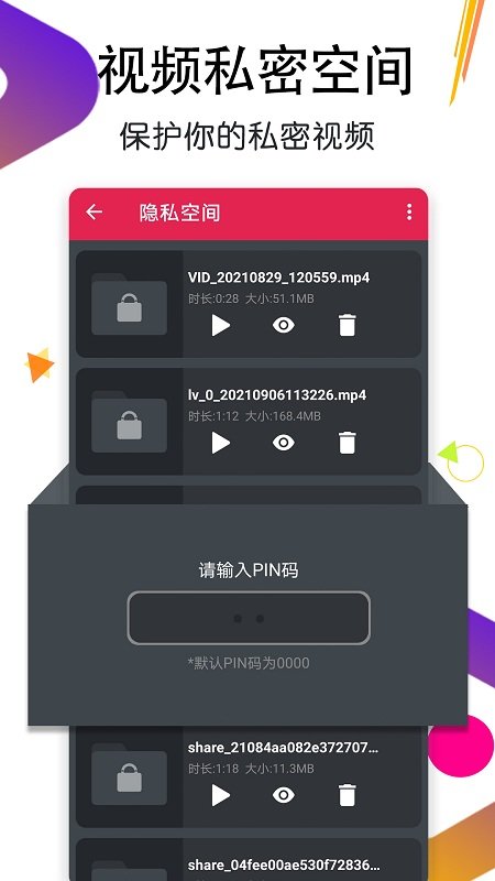 私人影音播放器APP下载-私人影音播放器安卓正版下载v1.3 运行截图2