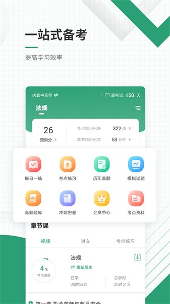 执业药师准题库app下载-执业药师准题库软件官方版下载v5.30 安卓版 运行截图1