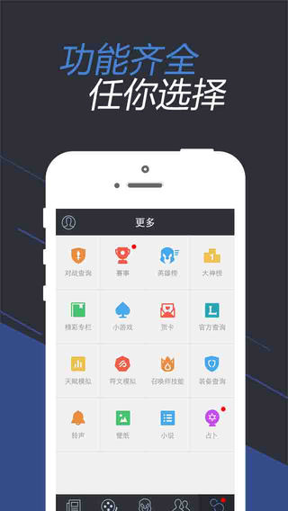 掌上WeGame下载-掌上WeGameapp下载 运行截图2