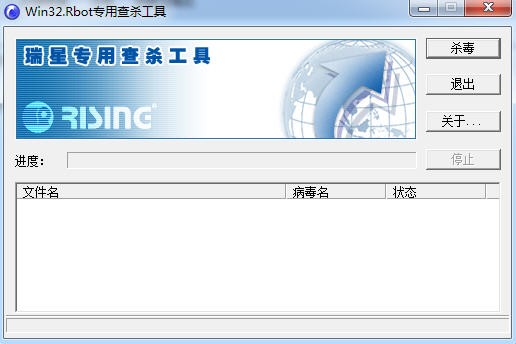 lpk.dll病毒专杀工具下载-Win32Rbot杀毒工具下载 运行截图1