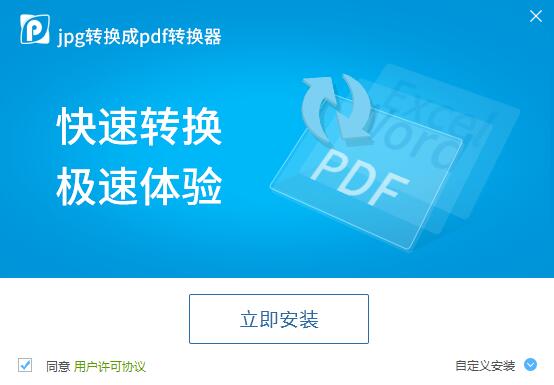 迅捷pdf转换成jpgv6.7软件下载-迅捷pdf转换成jpg2022版免费下载v6.7 运行截图1