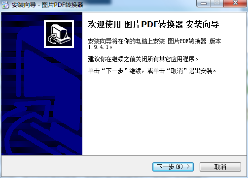 图片PDF转换器在线版-图片PDF转换器在线版免费下载安装v2.0 运行截图1