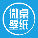 微桌壁纸 v1.0.0