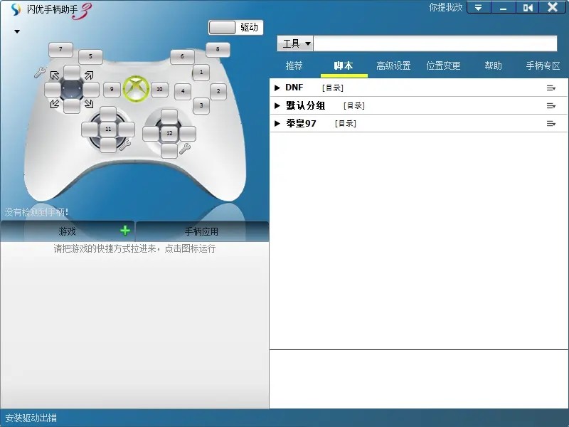闪优手柄助手DNF一键设置-闪优手柄助手DNF防封版下载v3.7.6.1854 运行截图1