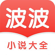 波波小说 v2.0.06