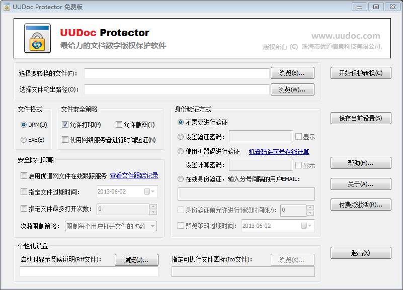 UUDoc Protector免费版下载-UUDoc Protector2022最新版下载安装V2.5 运行截图1