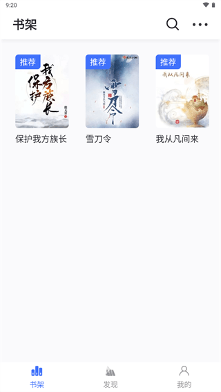 冰川小说无广告版下载-冰川小说app下载无广告版 运行截图4