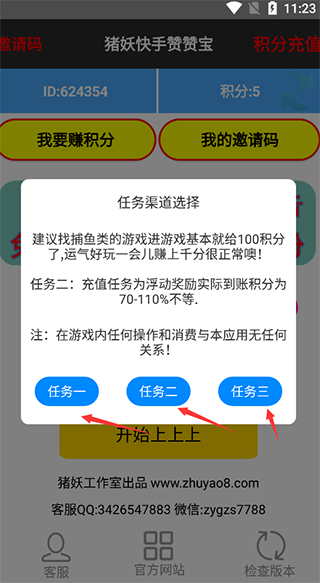 快手赞赞宝最新版下载-快手赞赞宝2024下载 运行截图3