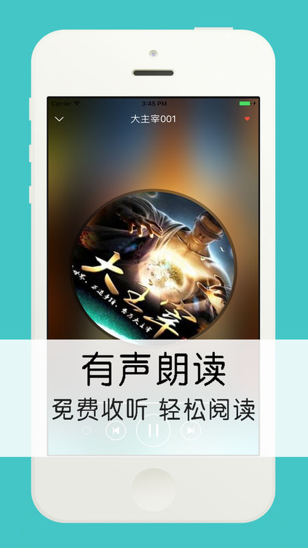 听书神器APP下载-听书神器安卓最新下载v1.1.01 运行截图2