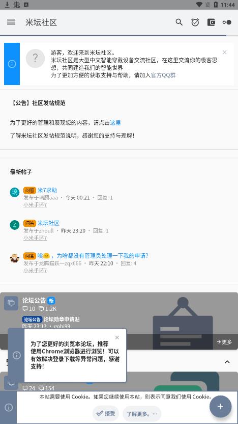 米坛社区最新版-米坛社区app最新版下载 运行截图2