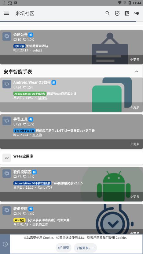 米坛社区最新版-米坛社区app最新版下载 运行截图1