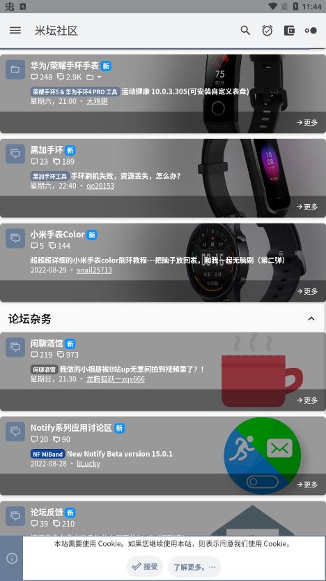 米坛社区最新版-米坛社区app最新版下载 运行截图3