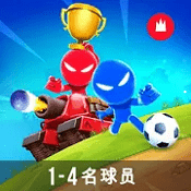 火柴人派对 v2.3.8.2