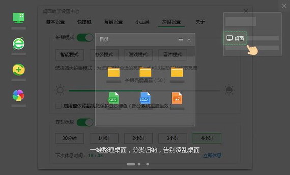 360桌面助手整理桌面-360桌面助手整理桌面V11.0.0安装版下载 运行截图1