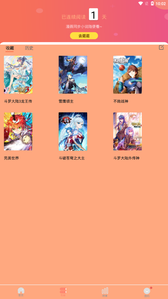 肥宅漫画APP下载-肥宅漫画安卓免费下载v9.9 运行截图4