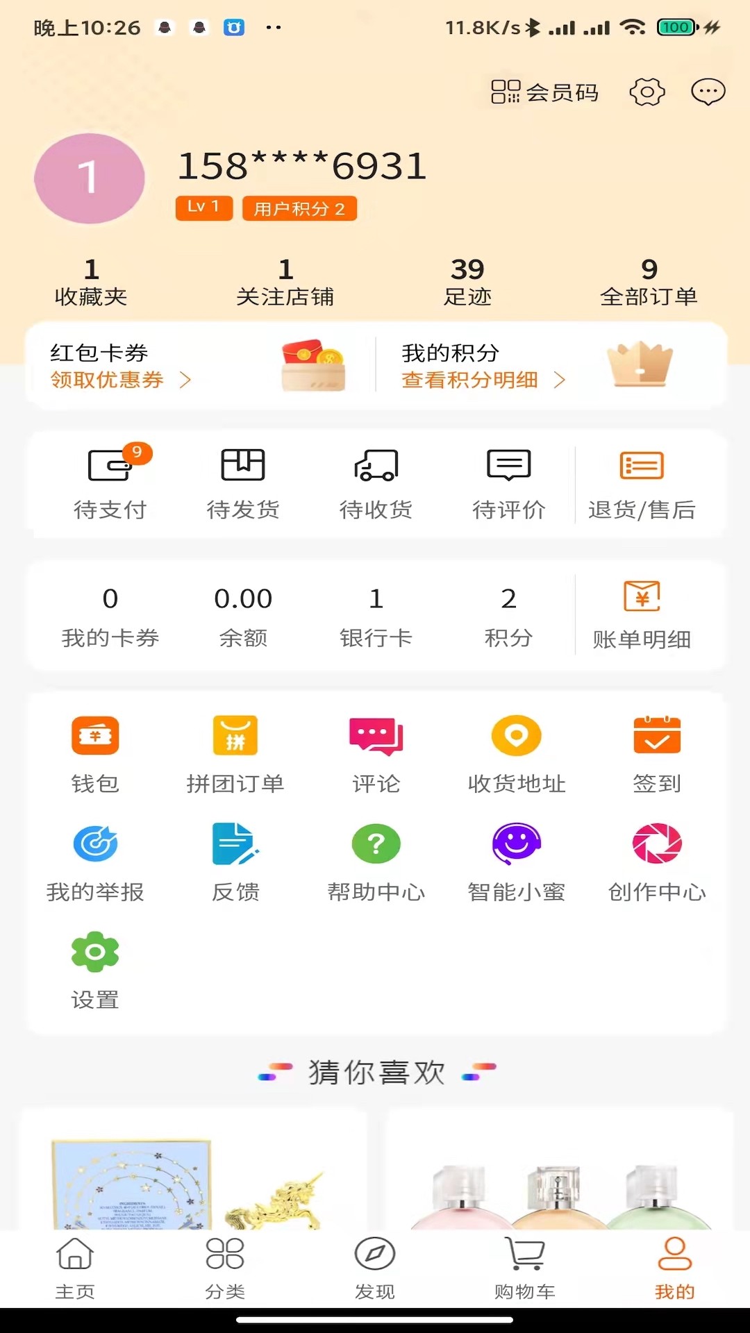 初廿商城APP下载-初廿商城安卓免费下载v1.1.2 运行截图3