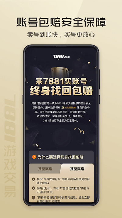 7881游戏交易平台下载-7881游戏交易平台app下载 运行截图3