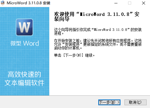 微型word文字处理软件下载-微型word文字处理软件免费安装包下载v3.11.0.8 运行截图1