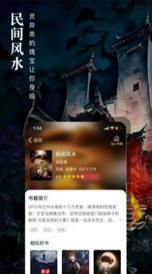 深夜搜书APP下载-深夜搜书安卓免费下载v3.01.00 运行截图3