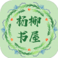 杨柳书屋 v1.0.0