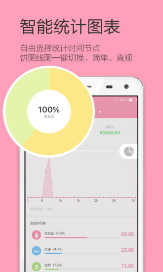 女生记账下载-女生记账app下载 运行截图2