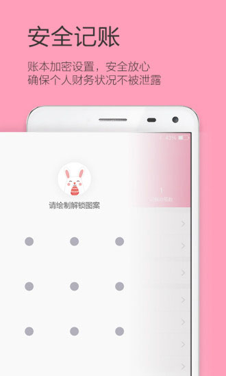 女生记账下载-女生记账app下载 运行截图1