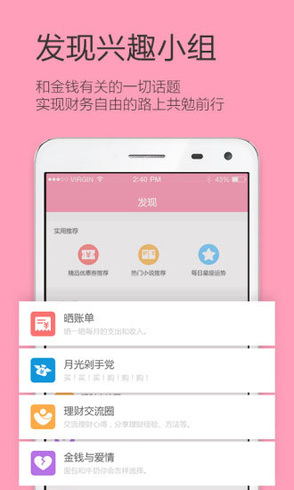 女生记账下载-女生记账app下载 运行截图3