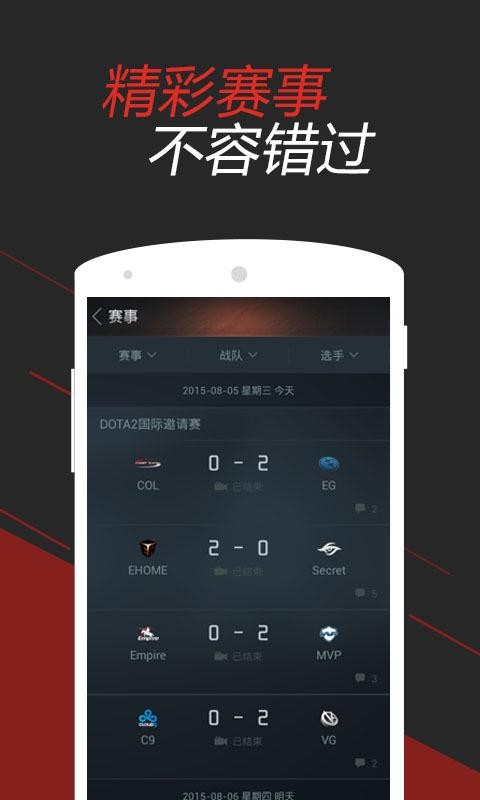 DOTA2掌游宝APP下载-DOTA2掌游宝安卓正版下载v2.4.1 运行截图4