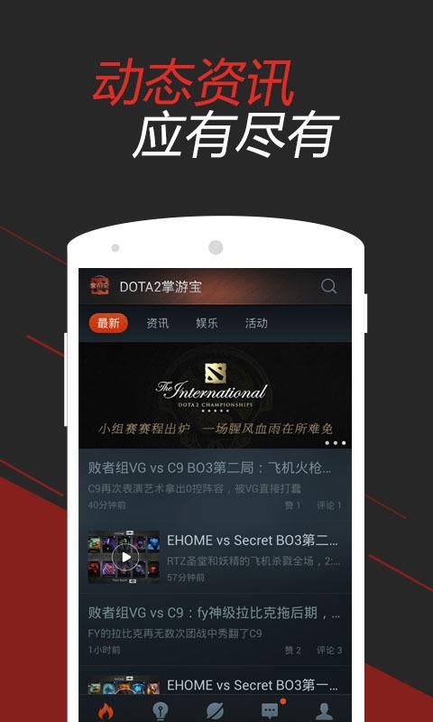 DOTA2掌游宝APP下载-DOTA2掌游宝安卓正版下载v2.4.1 运行截图3