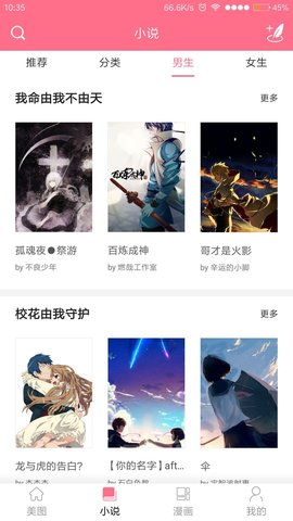 喵喵漫画APP下载-喵喵漫画安卓最新下载v1.0.4 运行截图3