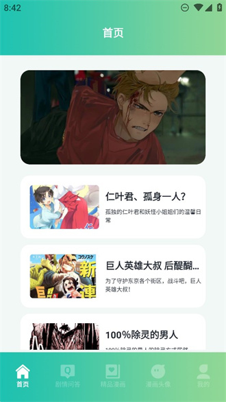 全面漫画小屋APP下载-全面漫画小屋安卓手机下载v1.1 运行截图4