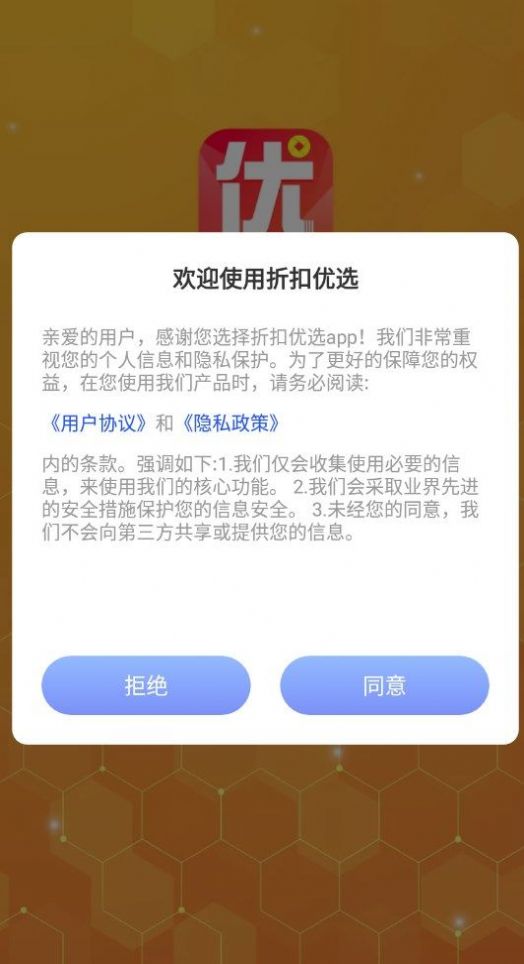 折扣优选APP下载-折扣优选安卓最新下载v1.0.1 运行截图3