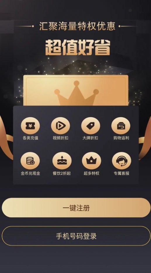 折扣优选APP下载-折扣优选安卓最新下载v1.0.1 运行截图2